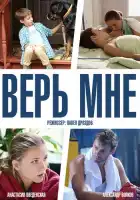  Верь мне смотреть онлайн сериал 1 сезон 